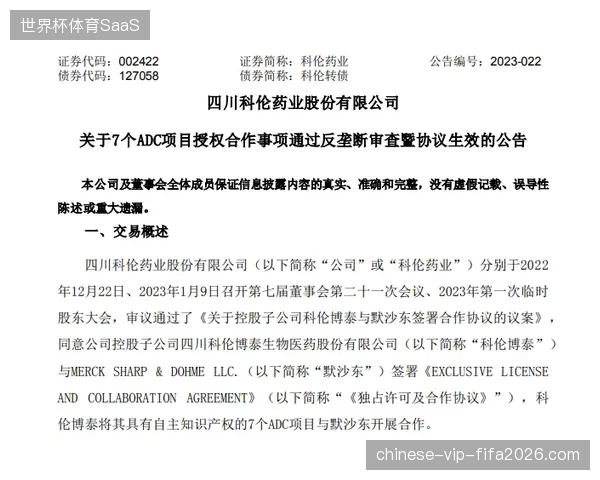 国际足联与版权代理商如何锚定转授权协议下的二级市场分账逻辑 国际足联与版权代理商如何锚定转授权协议下的二级市场分账逻辑